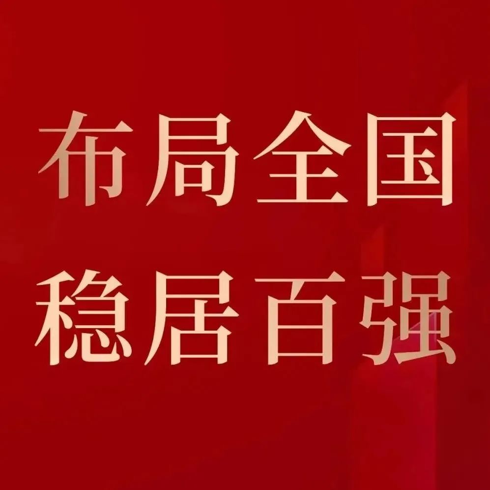 行稳致远丨阳光大地集团2022年2月稳居全国百强