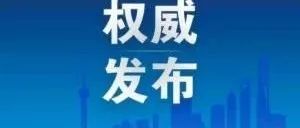 【严防微信泄密 筑牢保密防线】疫情期间机关单位保密须知