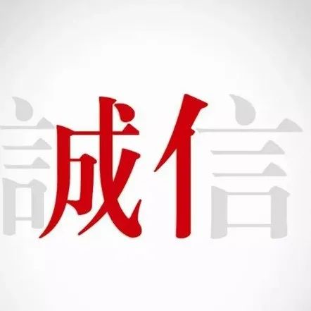 “知信、用信、守信”《湖南省社会信用条例》于2022年9月1日开始正式实施