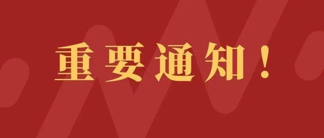 长沙市住房公积金关于调整我市新建商品房住房公积金最高贷款额度的通知